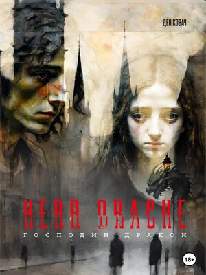 cover image of Герр Дракон. Herr Drache